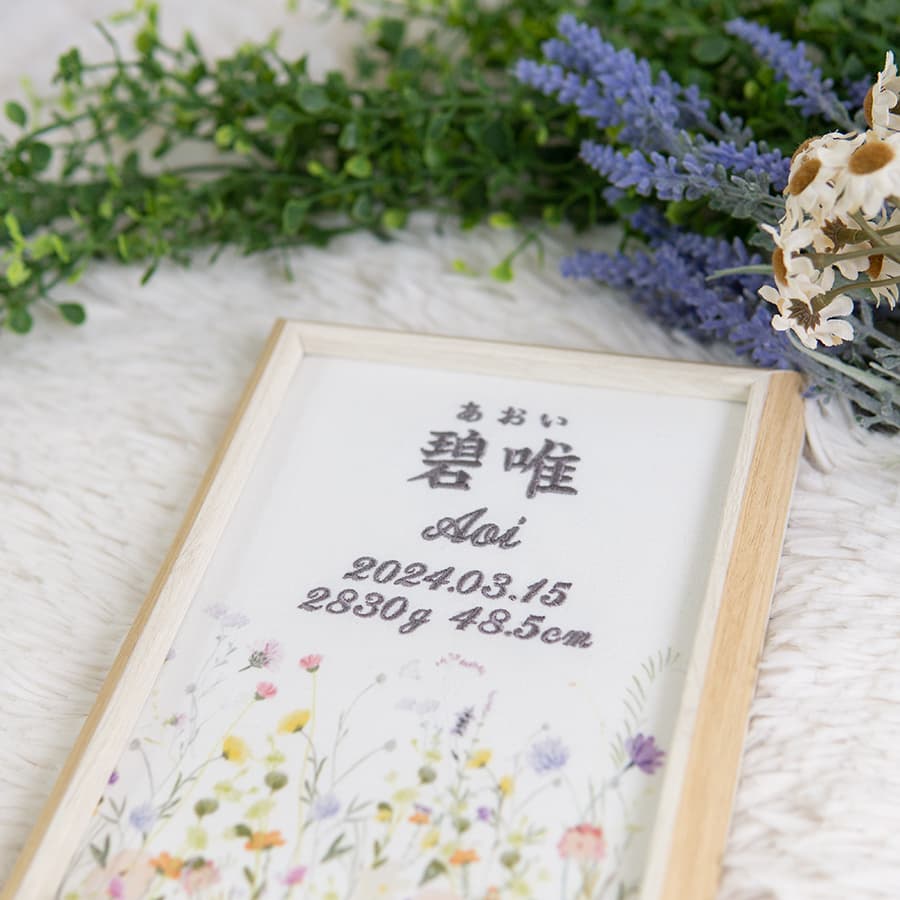 刺繍命名書・ハミングガーデン
