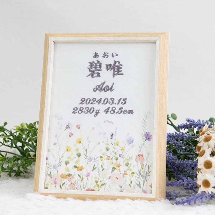 刺繍命名書・ハミングガーデン