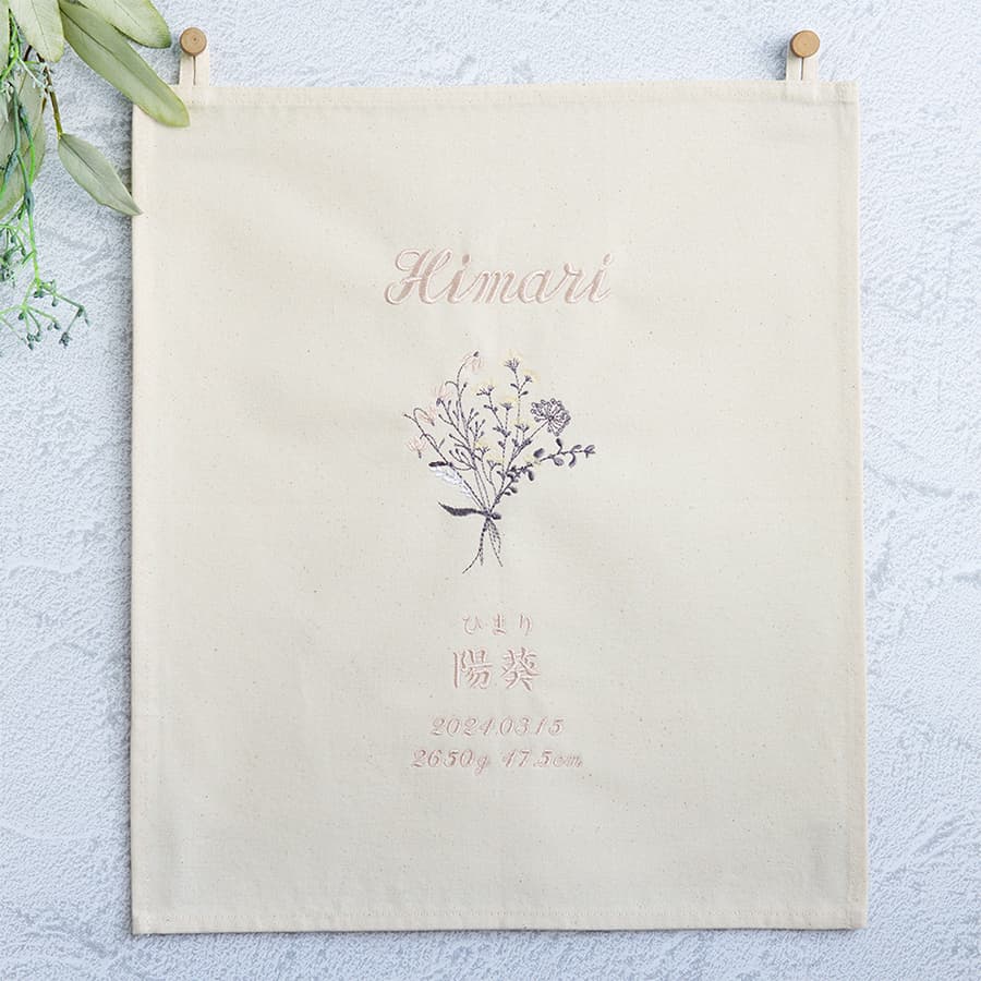 刺繍 命名書 命名タペストリー ブーケ・ピンクベージュ