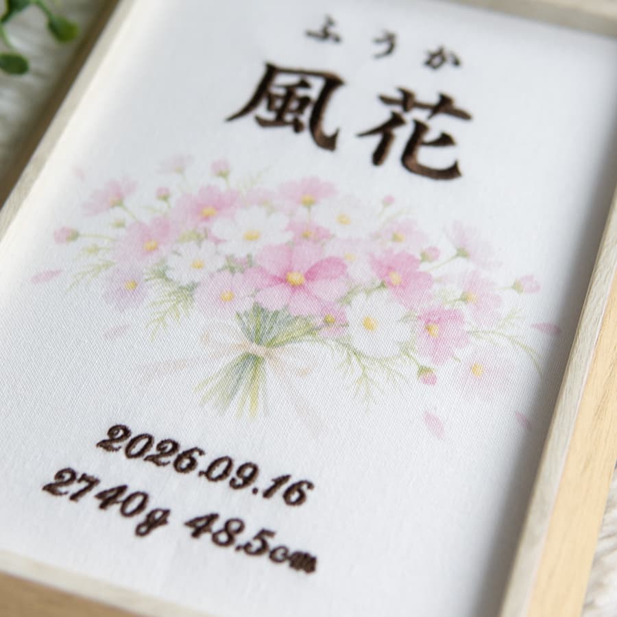 刺繍命名書・9月生まれの誕生花