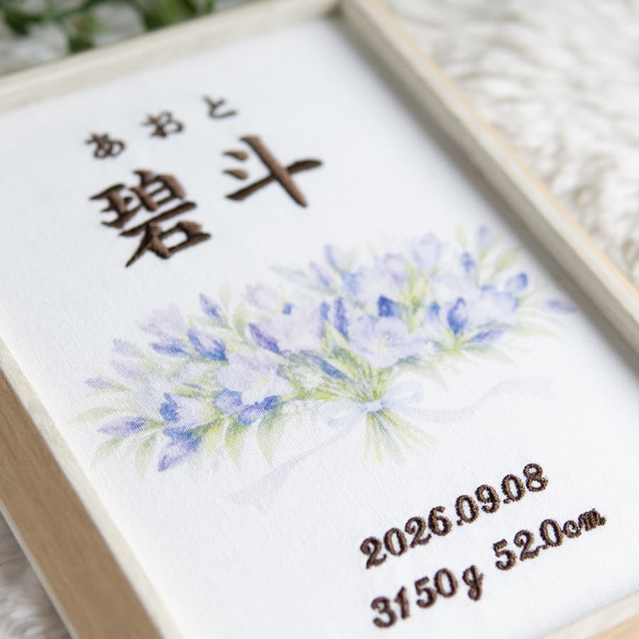 刺繍命名書・9月生まれの誕生花