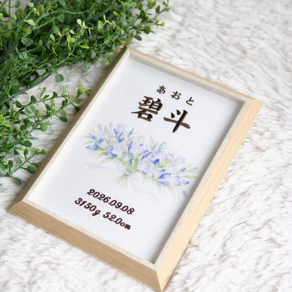 刺繍命名書・9月生まれの誕生花