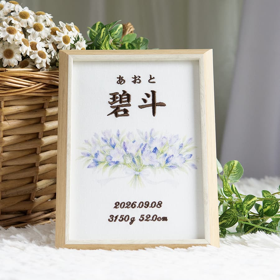刺繍命名書・9月生まれの誕生花