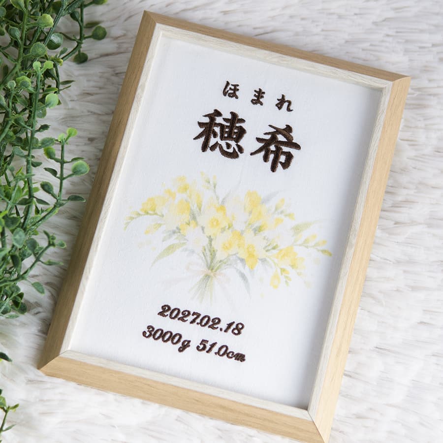 刺繍命名書・2月生まれの誕生花