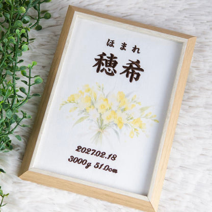 刺繍命名書・2月生まれの誕生花