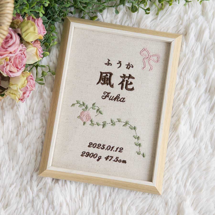 刺繍命名書・シャンテロゼ・ピンク
