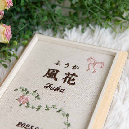 刺繍命名書・シャンテロゼ・ピンク