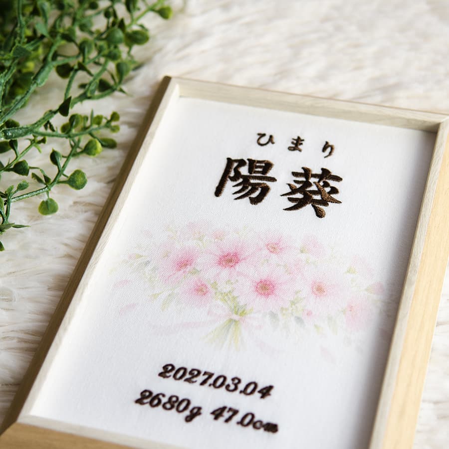 刺繍命名書・3月生まれの誕生花