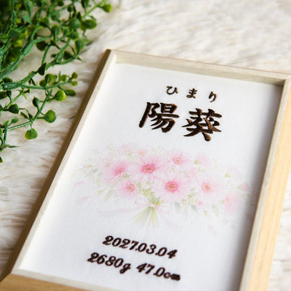 刺繍命名書・3月生まれの誕生花