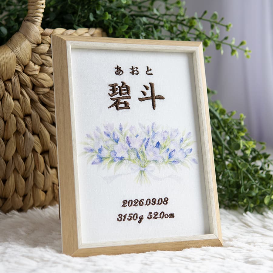刺繍命名書・9月生まれの誕生花