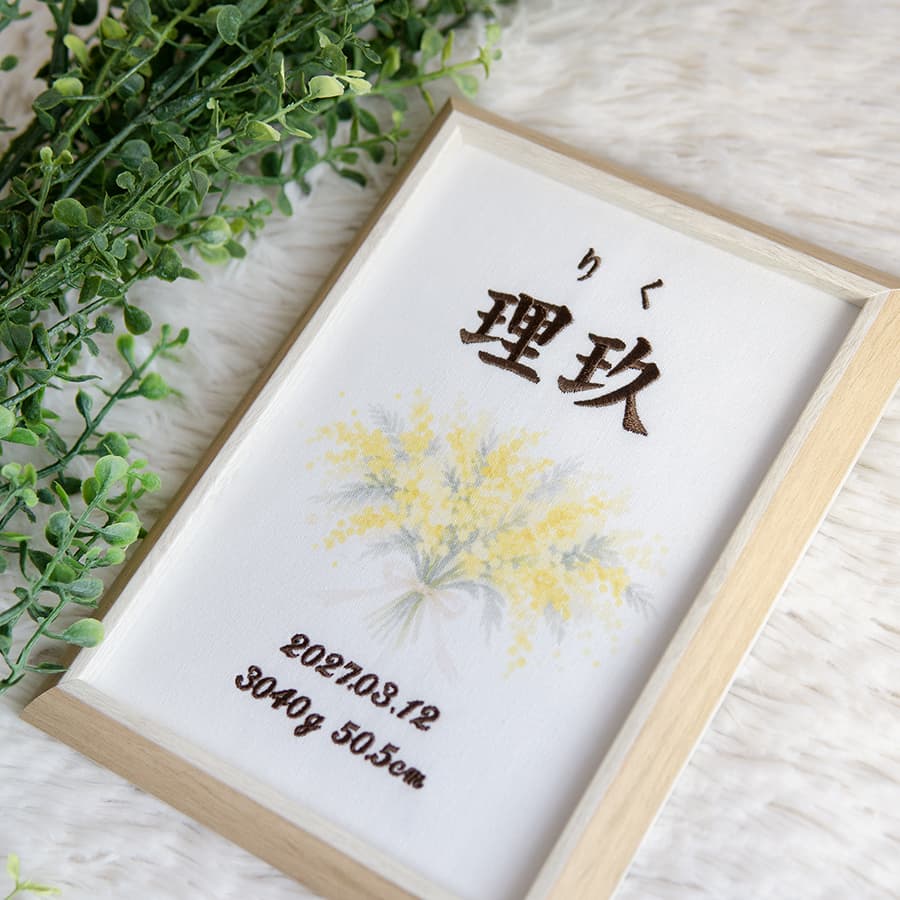 刺繍命名書・3月生まれの誕生花