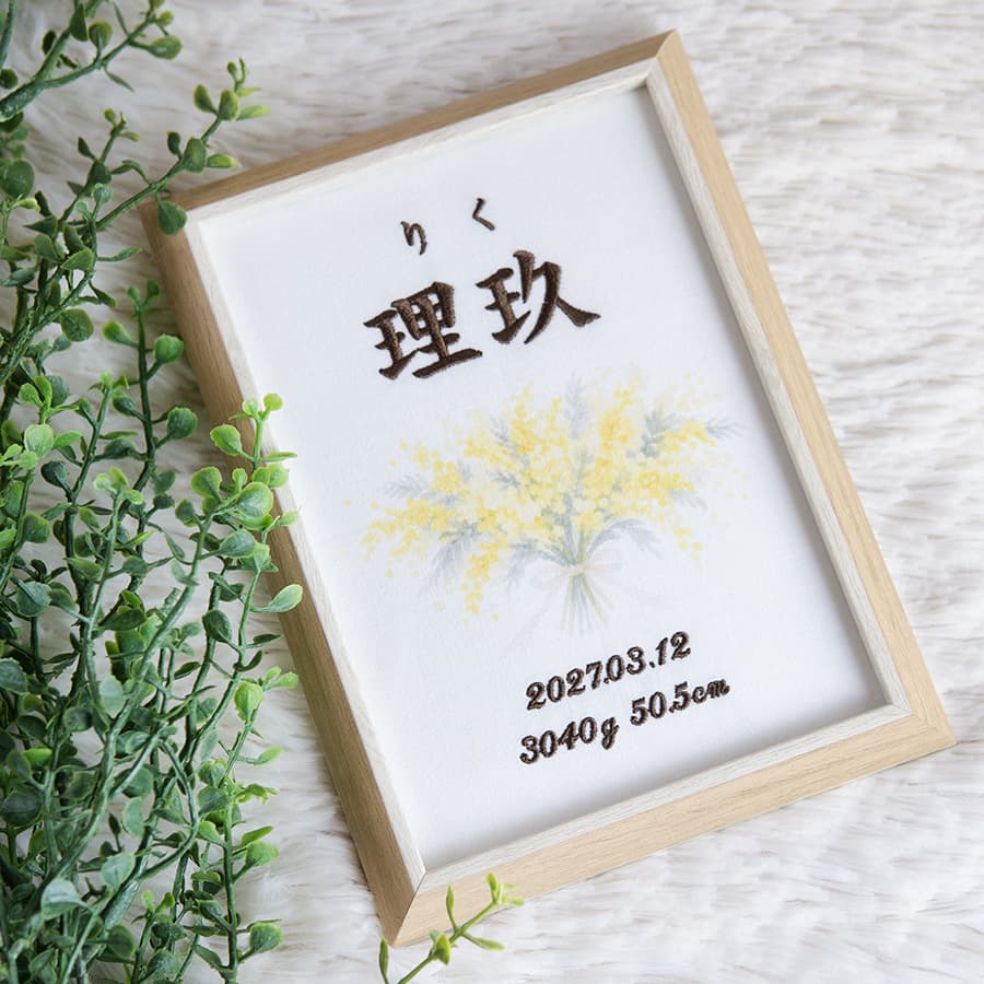 刺繍命名書・3月生まれの誕生花