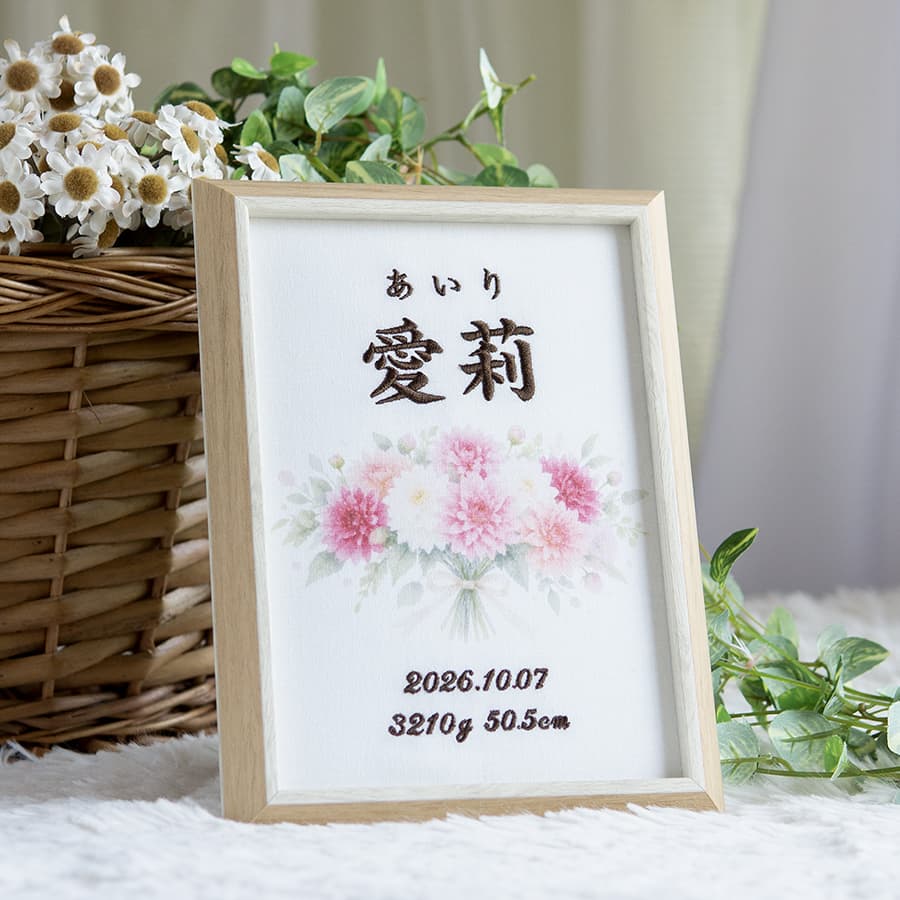 刺繍命名書・10月生まれの誕生花