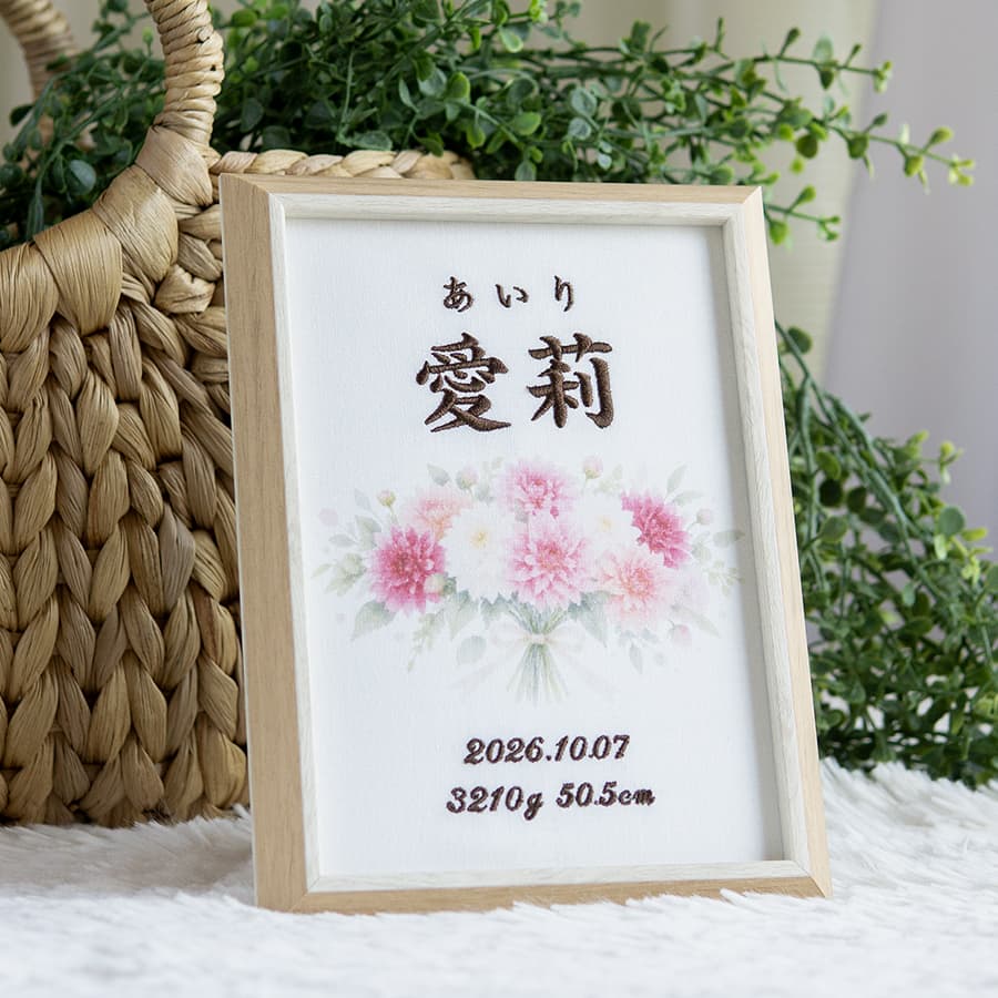 刺繍命名書・10月生まれの誕生花