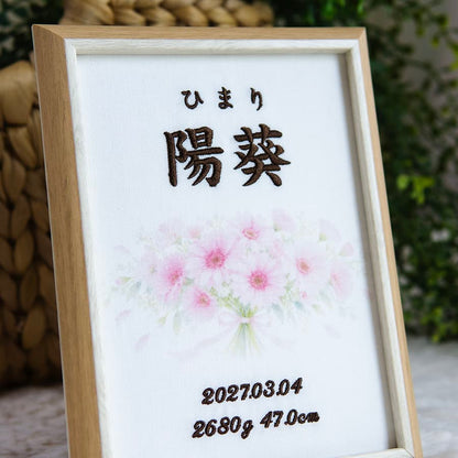 刺繍命名書・3月生まれの誕生花