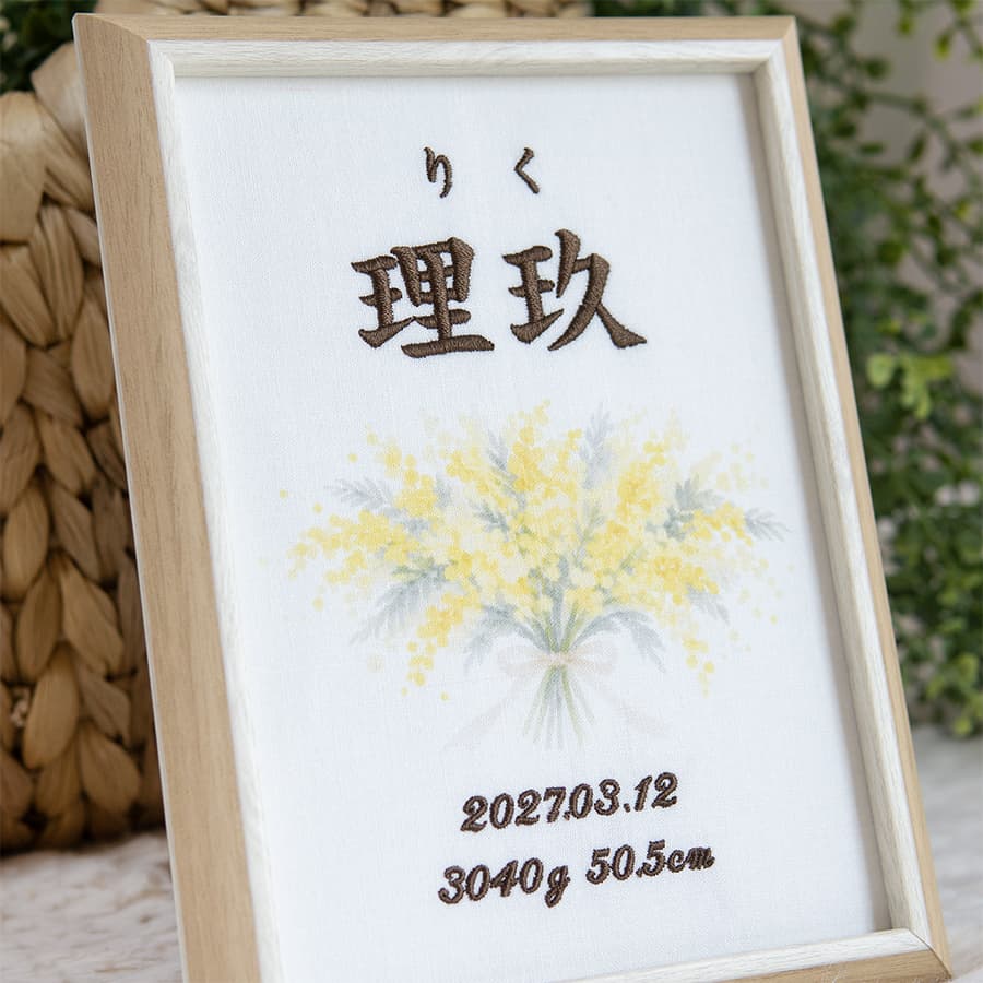 刺繍命名書・3月生まれの誕生花