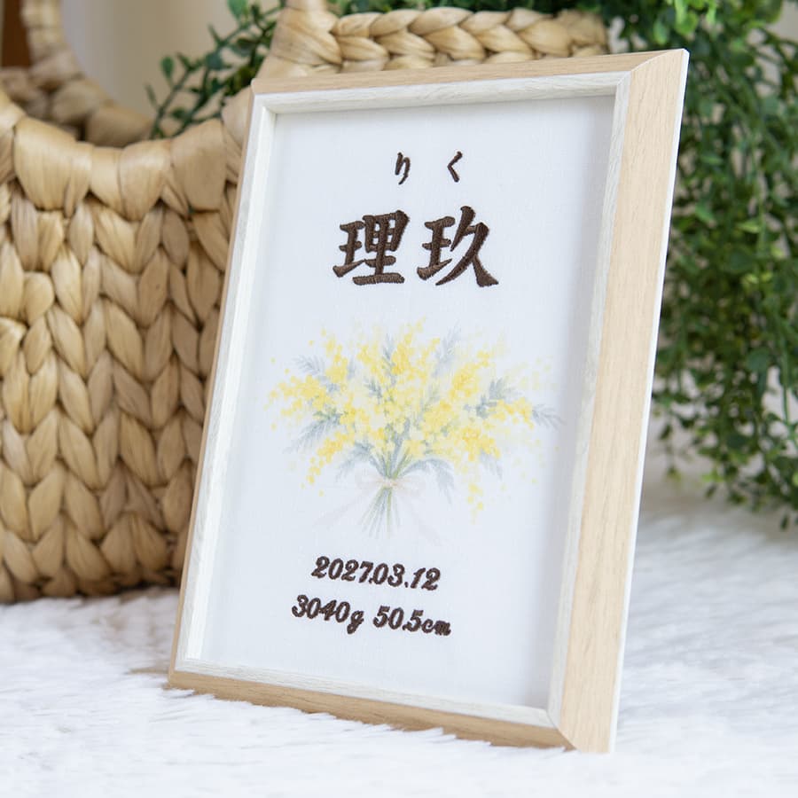 刺繍命名書・3月生まれの誕生花