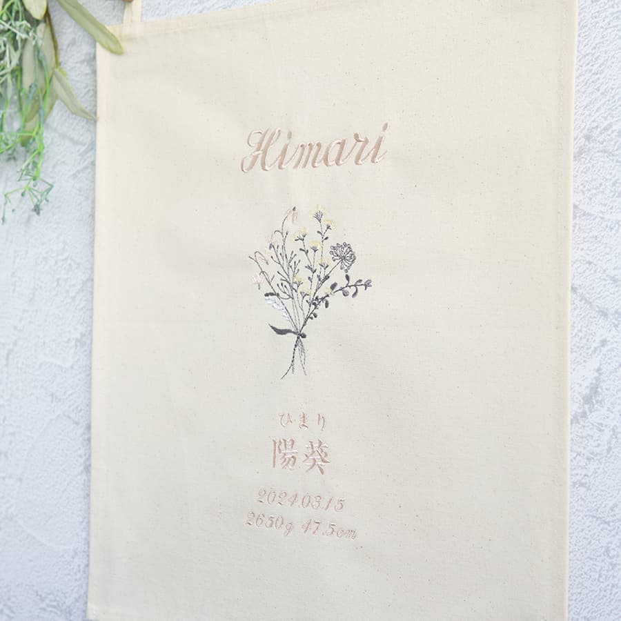刺繍 命名書 命名タペストリー ブーケ・ピンクベージュ