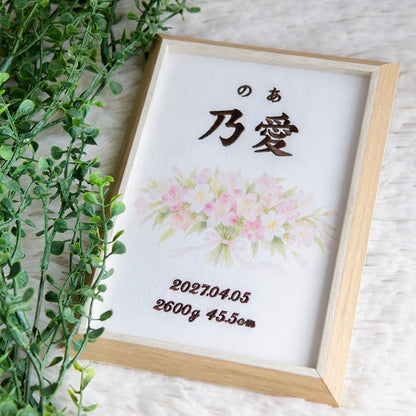 刺繍命名書・4月生まれの誕生花