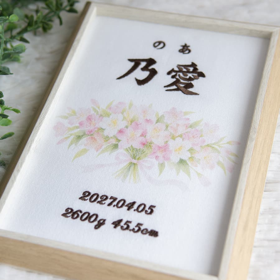 刺繍命名書・4月生まれの誕生花