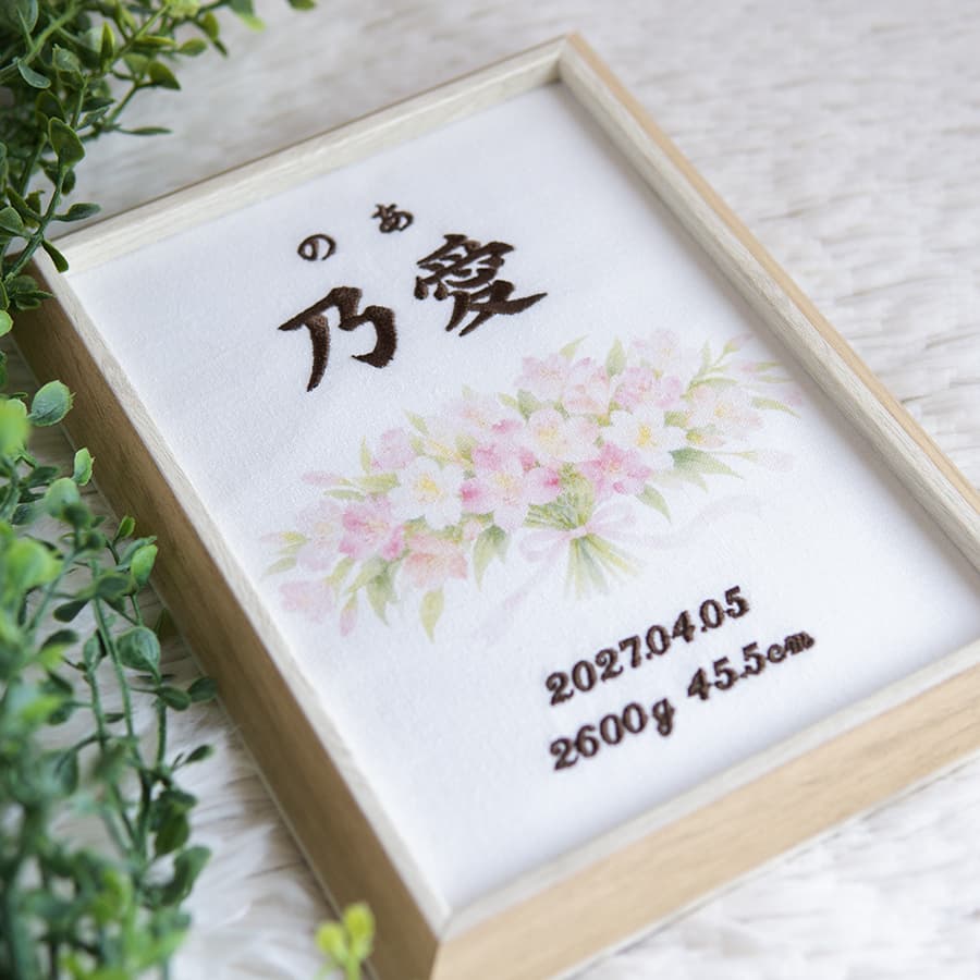 刺繍命名書・4月生まれの誕生花