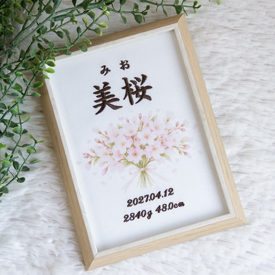 刺繍命名書・4月生まれの誕生花