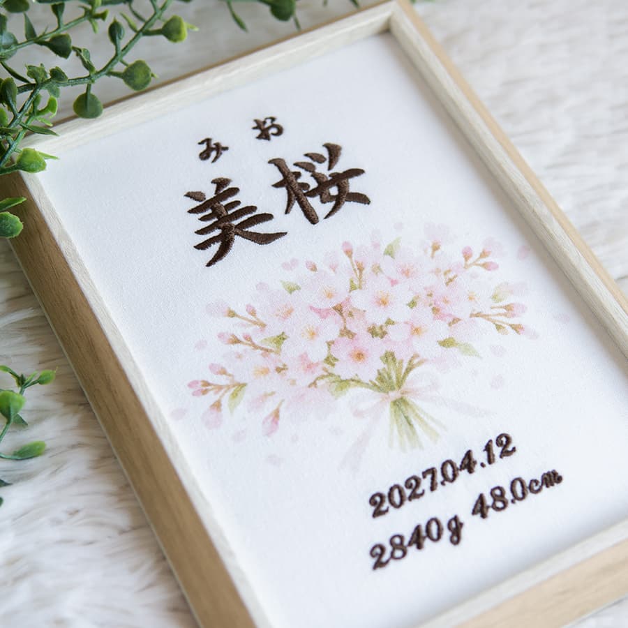 刺繍命名書・4月生まれの誕生花
