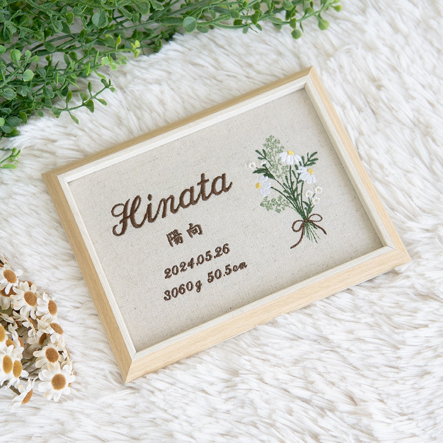 刺繍命名書・ブーケハーバル