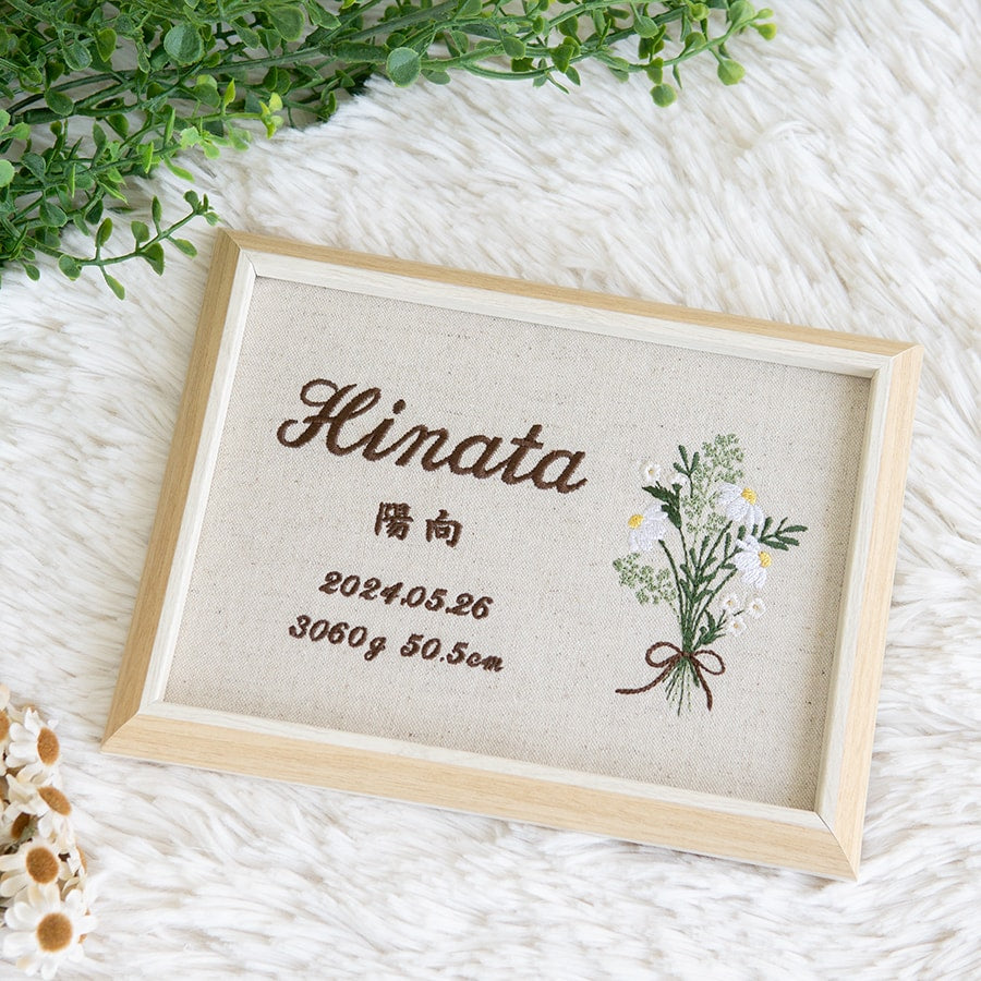 刺繍命名書・ブーケハーバル
