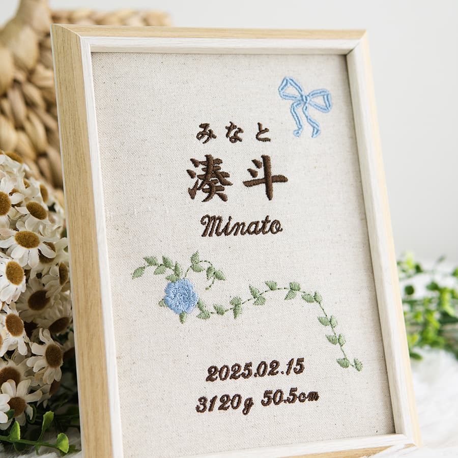 刺繍命名書・シャンテロゼ・ブルー