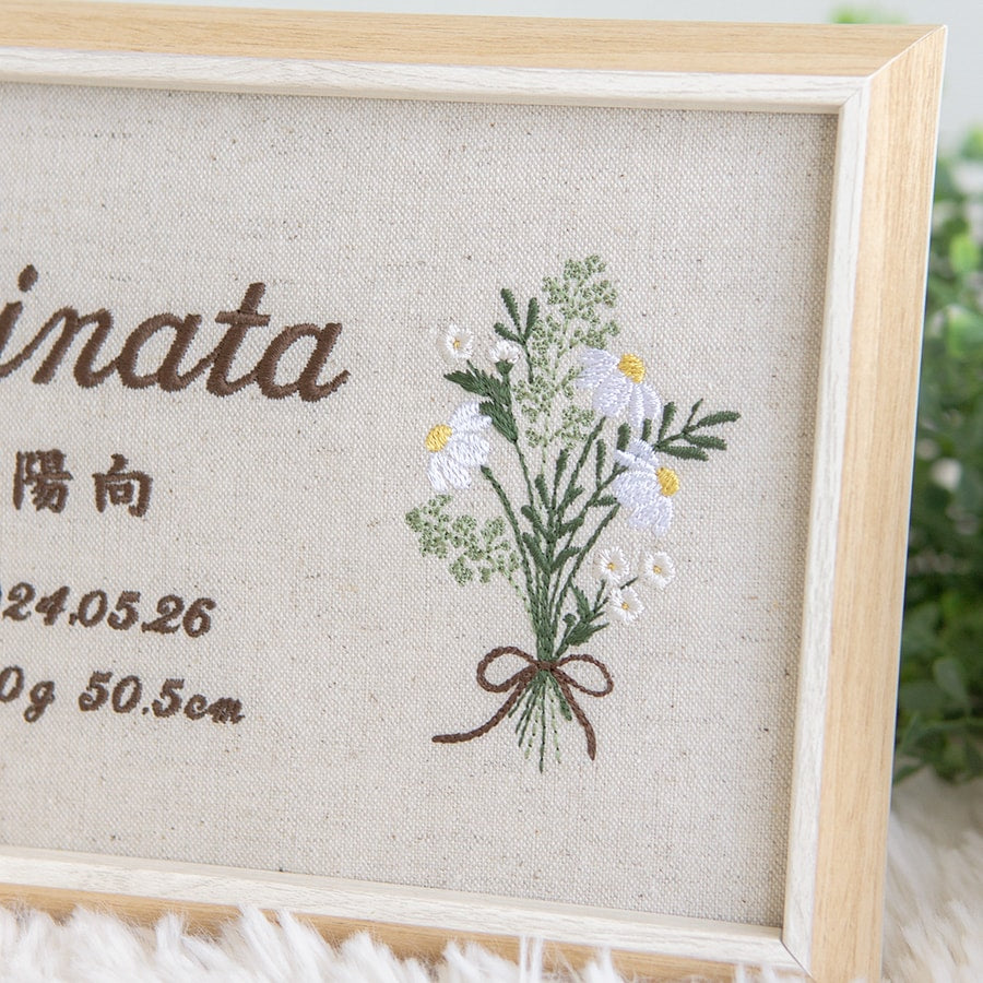 刺繍命名書・ブーケハーバル