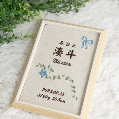 刺繍命名書・シャンテロゼ・ブルー