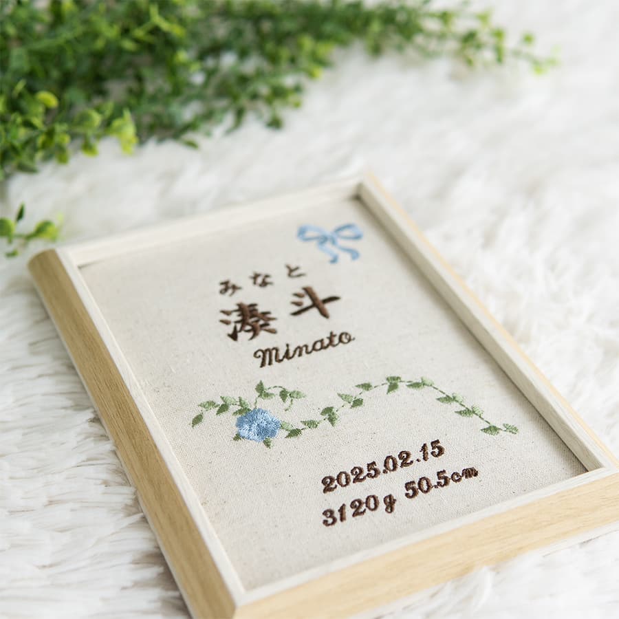 刺繍命名書・シャンテロゼ・ブルー