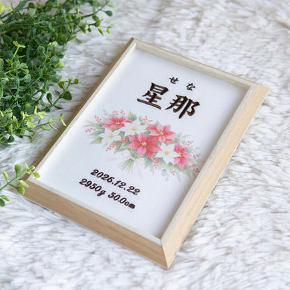 刺繍命名書・12月生まれの誕生花