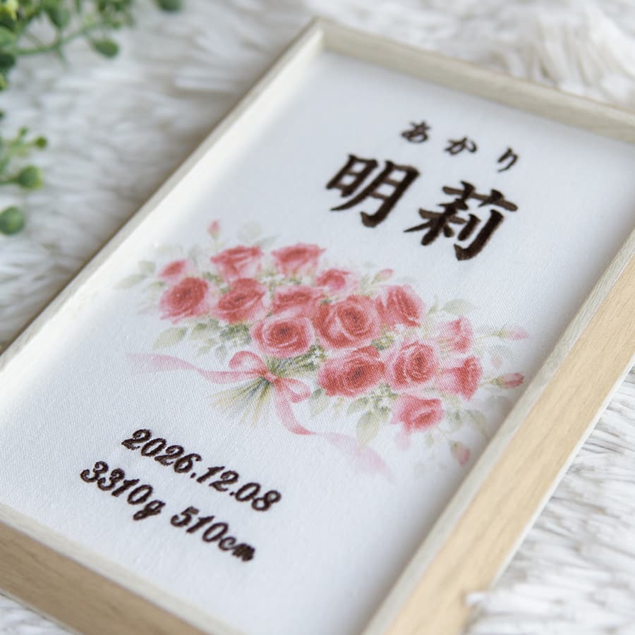 刺繍命名書・12月生まれの誕生花