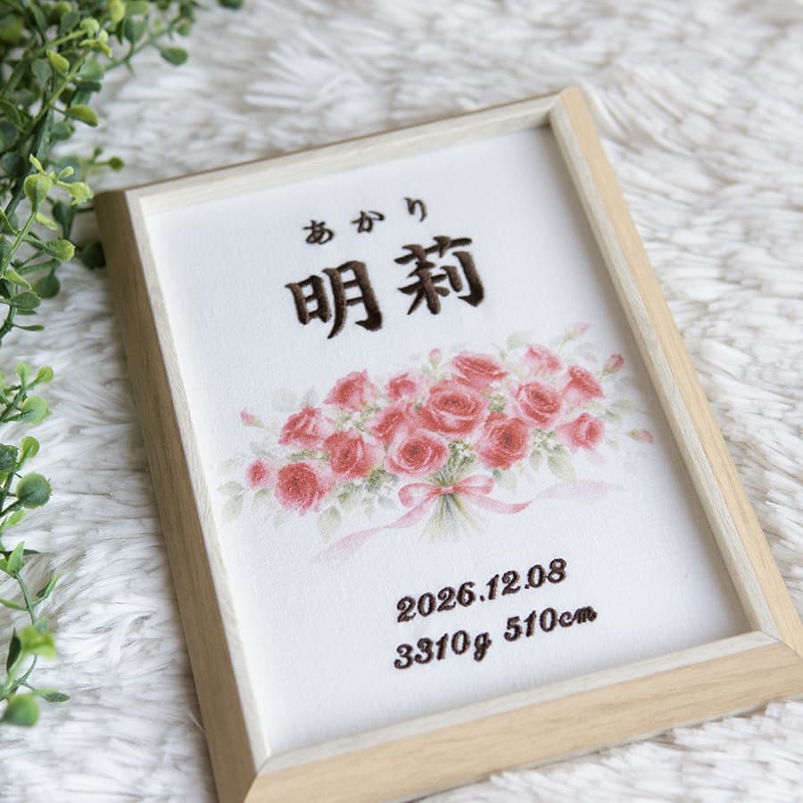 刺繍命名書・12月生まれの誕生花