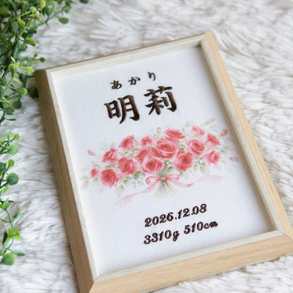 刺繍命名書・12月生まれの誕生花