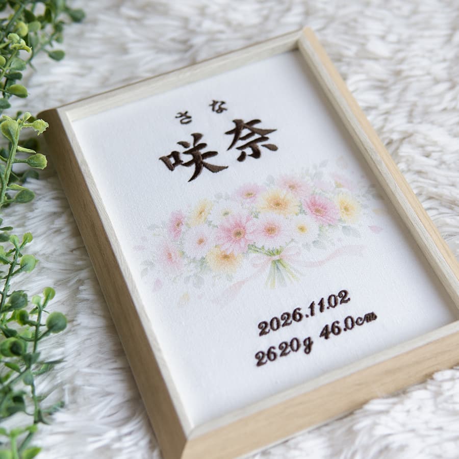 刺繍命名書・11月生まれの誕生花