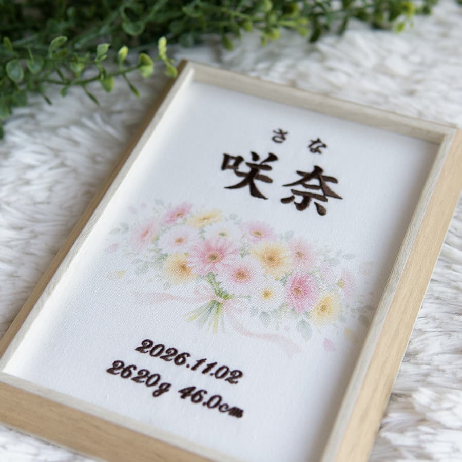 刺繍命名書・11月生まれの誕生花