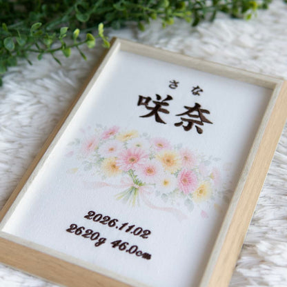 刺繍命名書・11月生まれの誕生花
