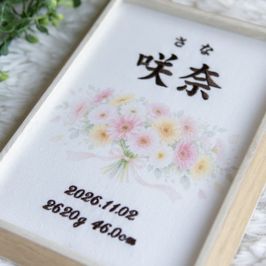 刺繍命名書・11月生まれの誕生花