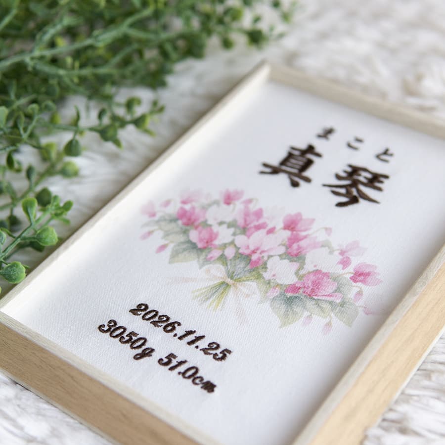 刺繍命名書・11月生まれの誕生花