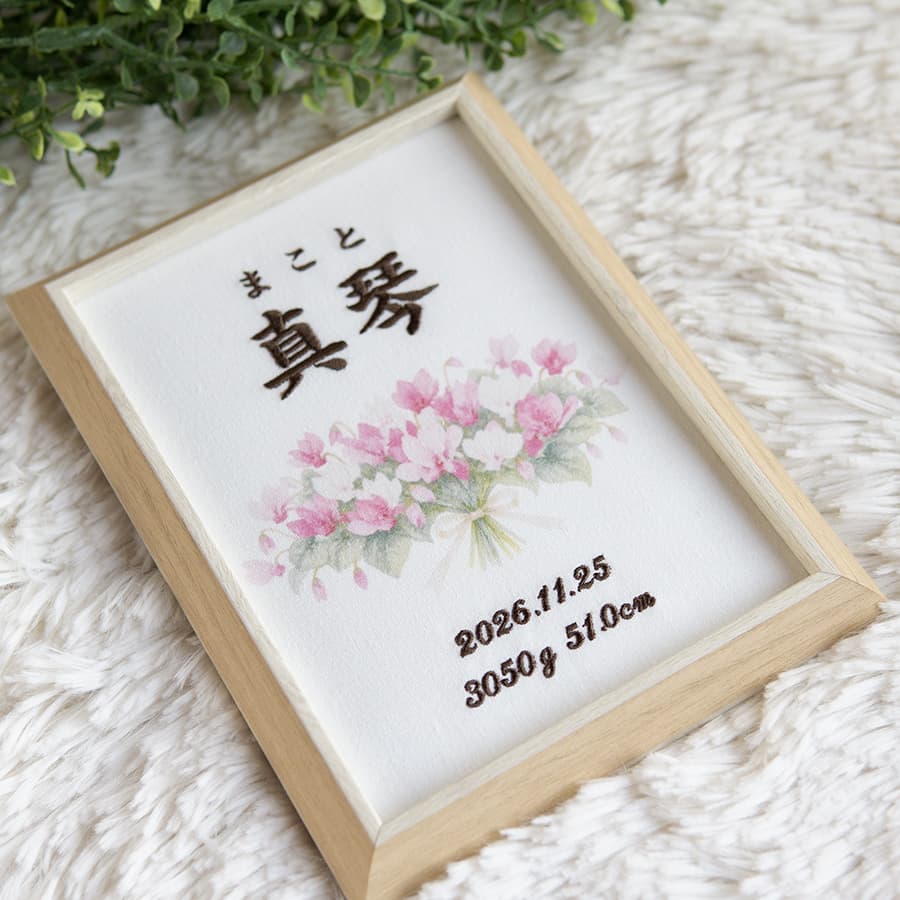 刺繍命名書・11月生まれの誕生花