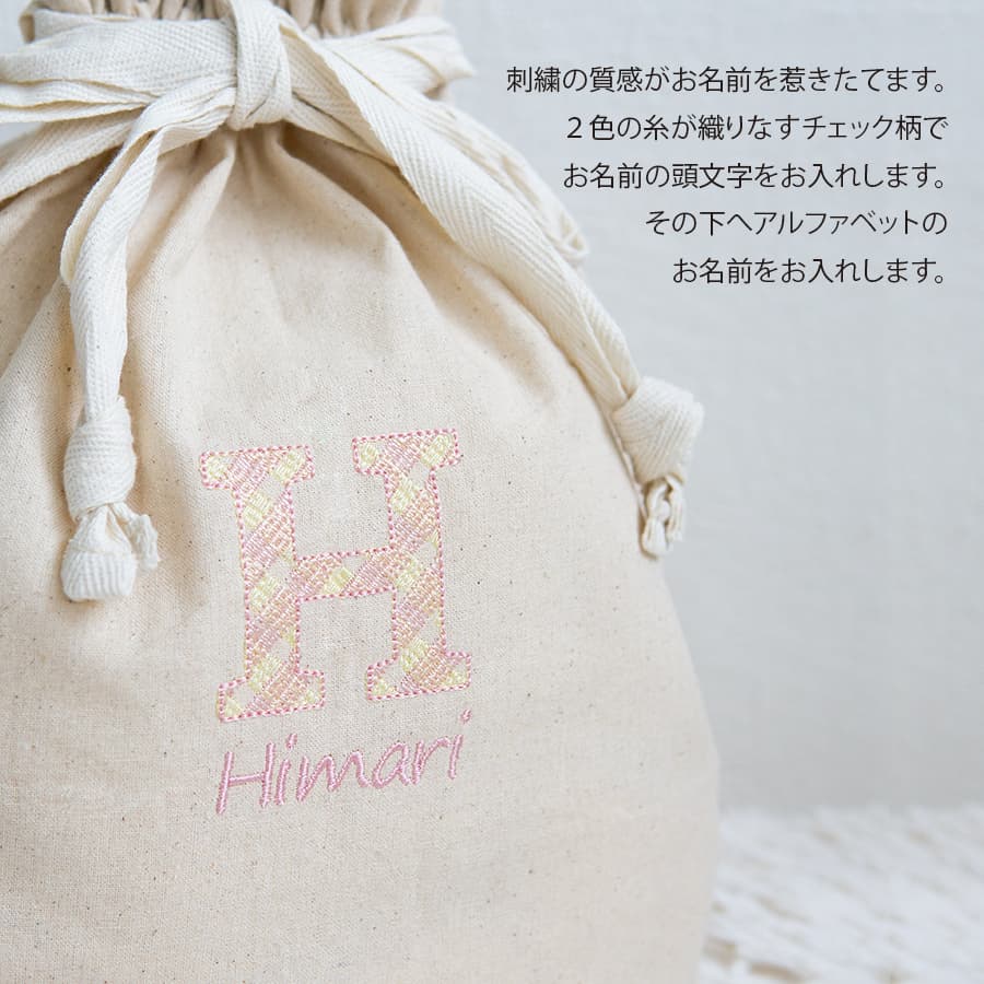 出産祝い 名入れ刺繍 ママバッグ 名前入りおむつ巾着・チェック刺繍