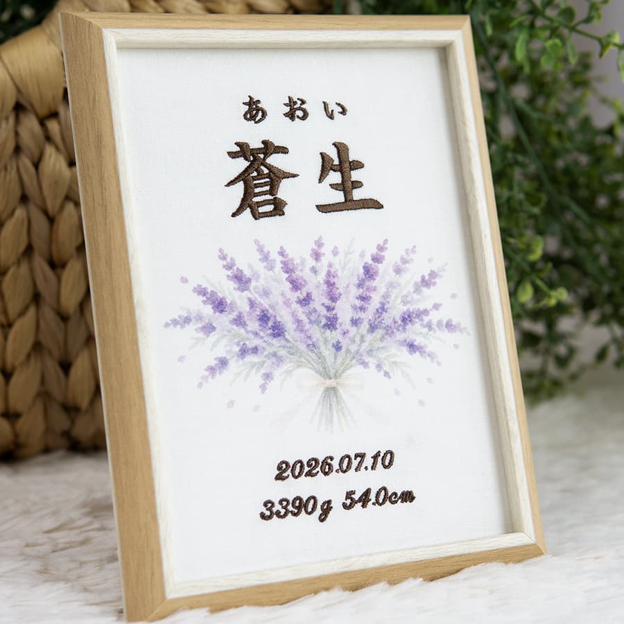 刺繍命名書・7月生まれの誕生花