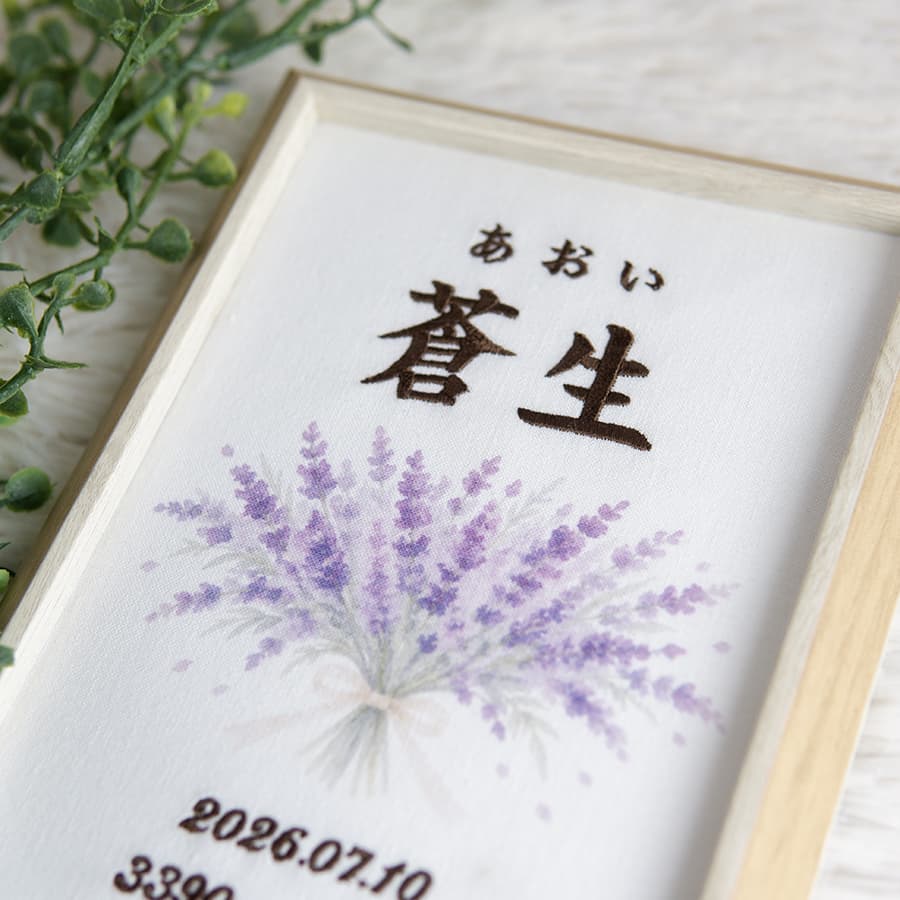 刺繍命名書・7月生まれの誕生花