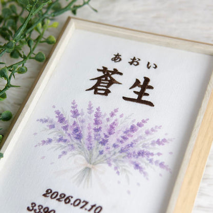 刺繍命名書・7月生まれの誕生花