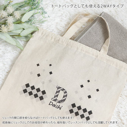 1歳誕生日 一升餅 刺繍名入れ 名前入りリュック・チェック・ザ・ステップ