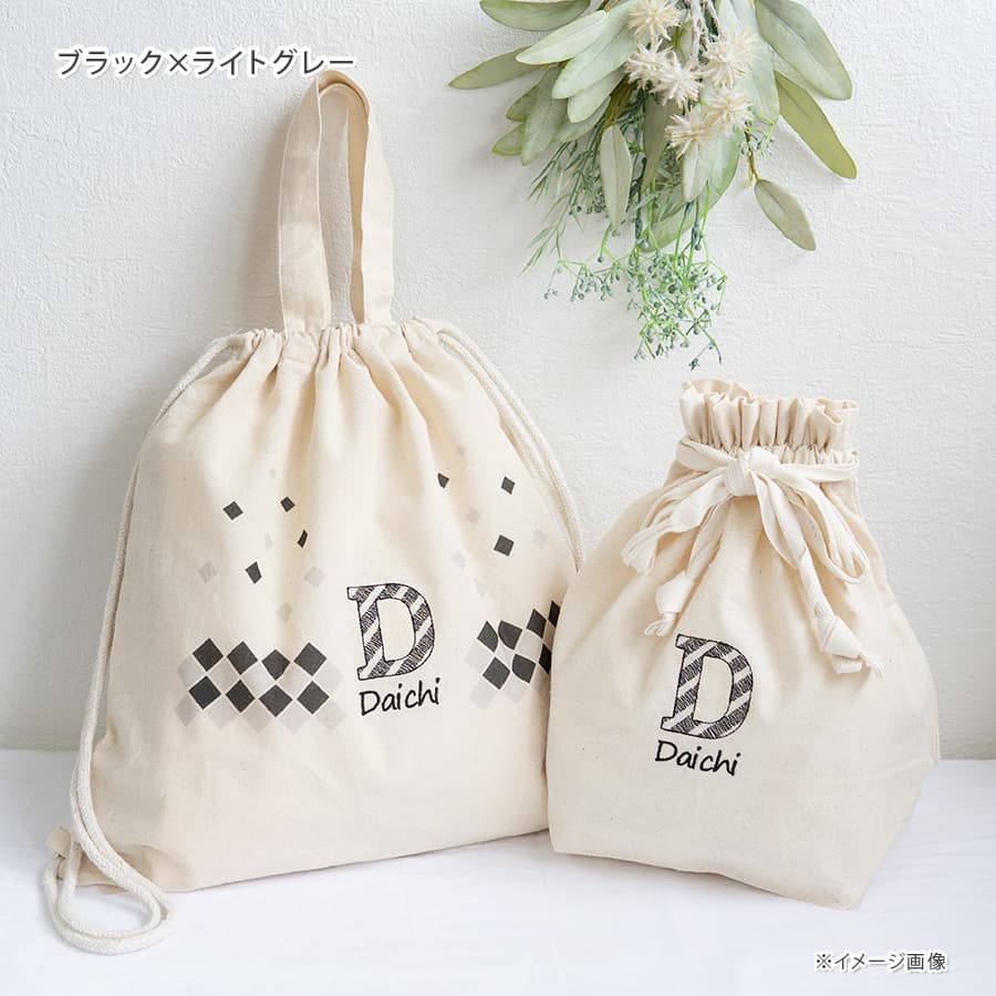 名前入りリュック・チェック・ザ・ステップと名前入りおむつ巾着・チェック刺繍のギフトセット