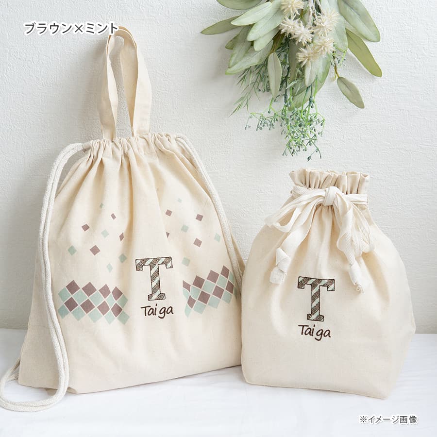 名前入りリュック・チェック・ザ・ステップと名前入りおむつ巾着・チェック刺繍のギフトセット